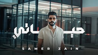 Samer Zain  Hayati Official Music Video 2023 I سامر زين - حياتي