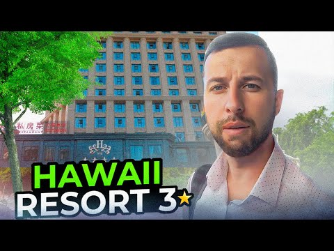 Отели на Хайнане. Hawaii Resort 3* +. Обзор. Бухта Дадунхай.