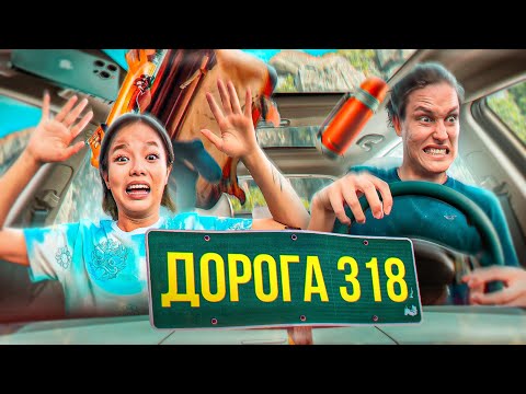 Видео: Самая Опасная Дорога В Китае! 7 Дней в Пути АВТОДОМ#27