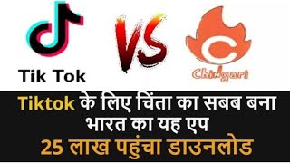 App like Tiktok made in India | chingari app |By Technical aashish screenshot 5