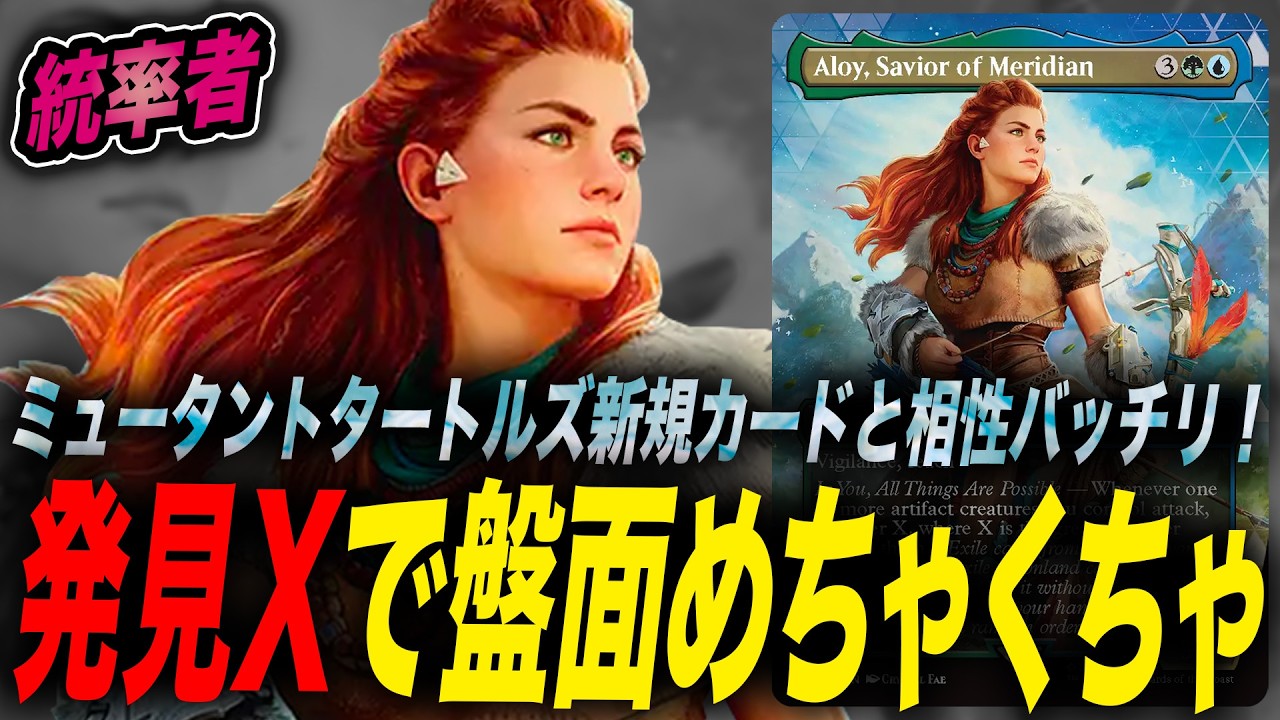 EDH】《Aloy, Savior of Meridian》おすすめカード紹介#63【統率者