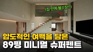 Redefining High-End with Tranquility | 89-Pyeong Minimalist Super Penthouse