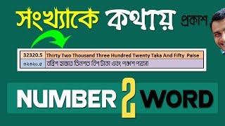 How to Convert Number to Words in Excel Easily || Currency Conversion in Words Bangla screenshot 5