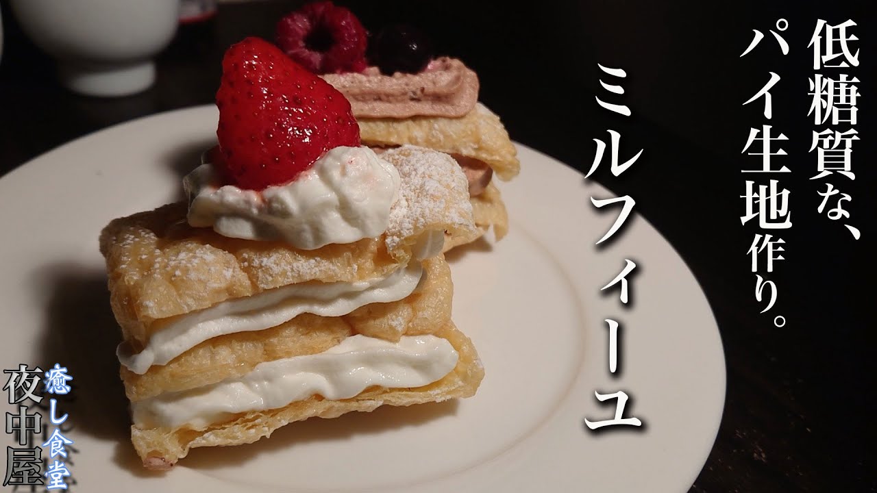 低糖質パイ生地 油揚げでミルフィーユケーキを作る ダイエット Lifeeeスイーツレシピ