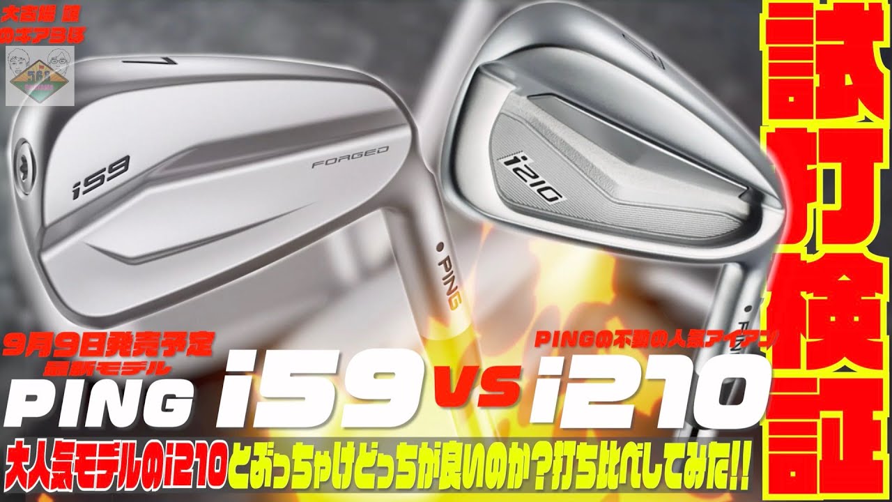 クラブ PING - PING i210 i210アイアン│CLUB PING【PINGオフィシャルサイト】