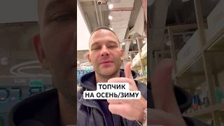 ТОПОВЫЙ ПАРФ НА СЕЙЧАС!)) #maxproparfum #мужскойпарфюм #shorts #short #ароматы #парфюмерия #парфюм