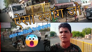 ऐसा ब्लोग जो आज तक किसी ने नही बनाया  | my second vlog | ब्लोग वाइरल हो गया