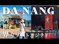 ベトナム・ダナン6日間｜ビーチと街が別世界だった大人の海外旅行【Vlog②】
