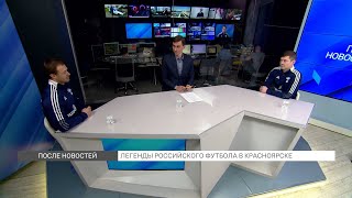 «Специнтервью»: экс-игроки сборной России по футболу Дмитрий Сычев и Динияр Билялетдинов на ТВК