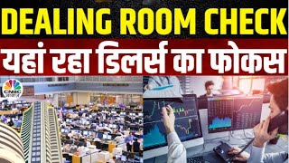 Dealing Room Check: डीलर्स ने इन दो स्टॉक्स में कराई बंपर बाईंग, कहां मिलेगा जोरदार मुनाफा?