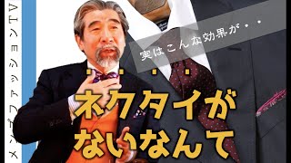 スーツの着こなし！ネクタイは何のためにする？