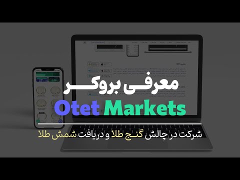 معرفی بروکر اوتت مارکتس رگوله ها جوایز و بونوس ها