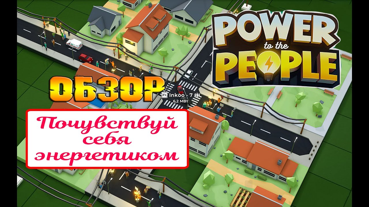 ИНЖЕНЕР-ЭНЕРГЕТИК (POWER TO THE PEOPLE) #powertothepeople - YouTube