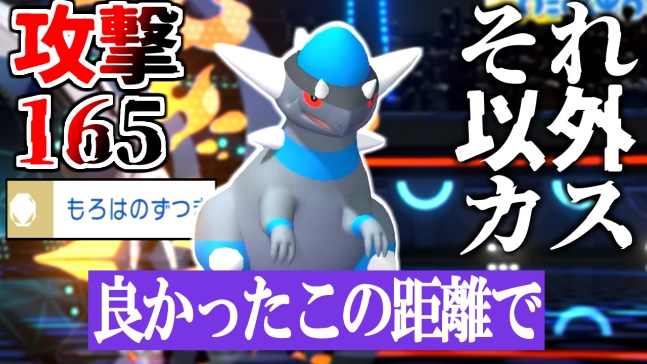 火力以外の全てを捨ててしまった「ラムパルド」とかいうロマン砲を至近距離でぶっぱした結果ｗｗｗｗ【ポケモンチャンピオンズ|Pokemon Champions】実況プレイ