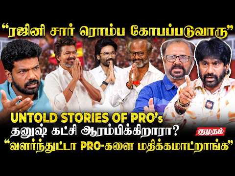 Rajini, Vijay இரண்டு பேரிடம் இந்த குணம் இருக்கு - PRO Riyaz Ahamed | PRO Nikil Murugan | Dhanush |