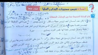 حل أسئلة مستويات التفكير العليا درس خصائص الموجات الصوتية تانيه اعدادى كتاب الامتحان ٢٠٢٣ ترم ثانى