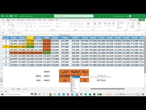 جدول او سلم رواتب الموظفين واستخراج الراتب المناسب لكل موظف حسب درجتة الوظيفية بطريقتين مختلفتين