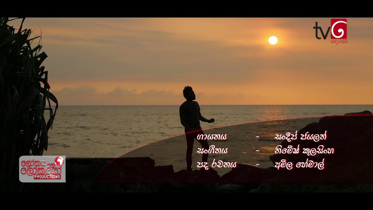 Tsunami Song 2016   Lokaya saha Lokayo