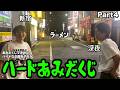 【ルームシェア】新宿で「北海道」の文字を探せ【ラーメン】