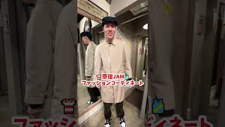 原宿JAMでコーディネート!どう?似合ってる!??