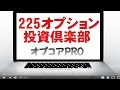 225オプション・プチ動画｜追証への対応