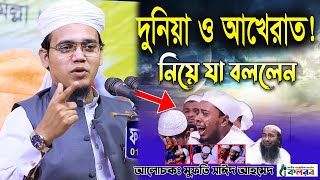 দুনিয়া ও আখিরাত নিয়ে যা বললেন || Mufti Sayed Ahmad Kalarab​ New Waz 2024 BD Tafsir 24