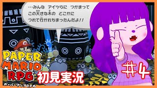 【ペーパーマリオRPG #4】虫のために、虫集め編 【#ゲーミングハリネズミ】