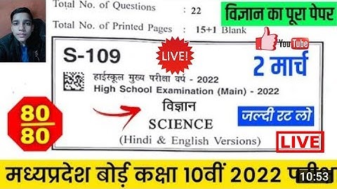MP Board Class 10th Science Paper 2022 MP Board 10th Science Important Question Paper 2 March 2022