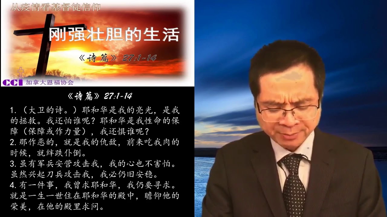 《从疫情看基督徒信仰》2. 刚强壮胆的生活 龚明鹏牧师（恩福国语培灵会 2020年5月13日） - YouTube