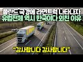 폴란드 국경에 라면트럭 나타나자 유럽전체 역시 한국이다 외친 이유 (우크라이나 반응)