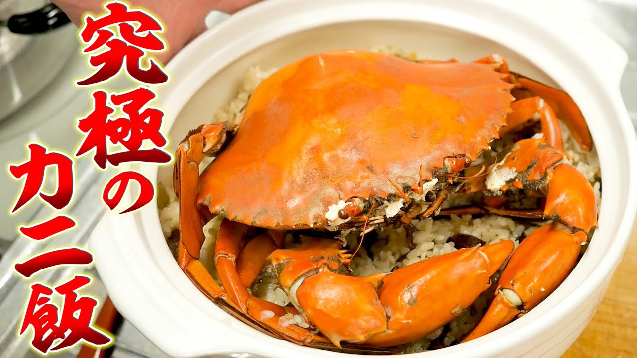師匠から幻の蟹が届きました！丸ごと土鍋にいれて豪快カニ飯にして飲む！