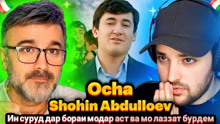 видео: Shohin Abdulloev - Ocha 2025(Reaction)🇹🇯Шохин Абдуллоев Оча 2025 Реаксия🔥 картинка: Shohin Abdulloev - Ocha 2025(Reaction)🇹🇯Шохин Абдуллоев Оча 2025 Реаксия🔥