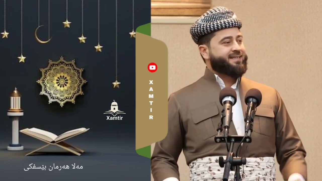 مه‌لا هه‌رمان بێسفکی Mela Herman Besifki 19/9/2025