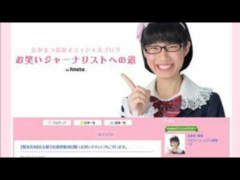 NHK入局も、副業をやめない“お笑いジャーナリスト”たかまつななに、局内から批判が殺到中……