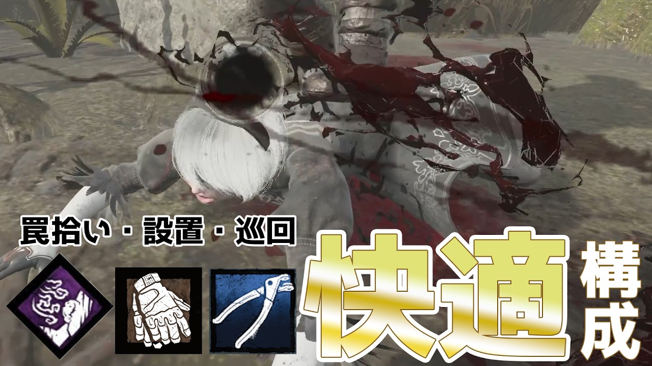 【DbD|トラッパー】新環境おすすめ構成で実践!【かのあ。|個人Vtuber】