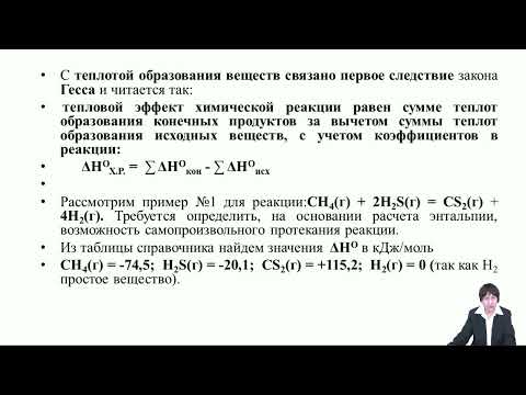 Высоцкая Надежда Андреевна   Следствия закона Гесса  Термохимические расчеты