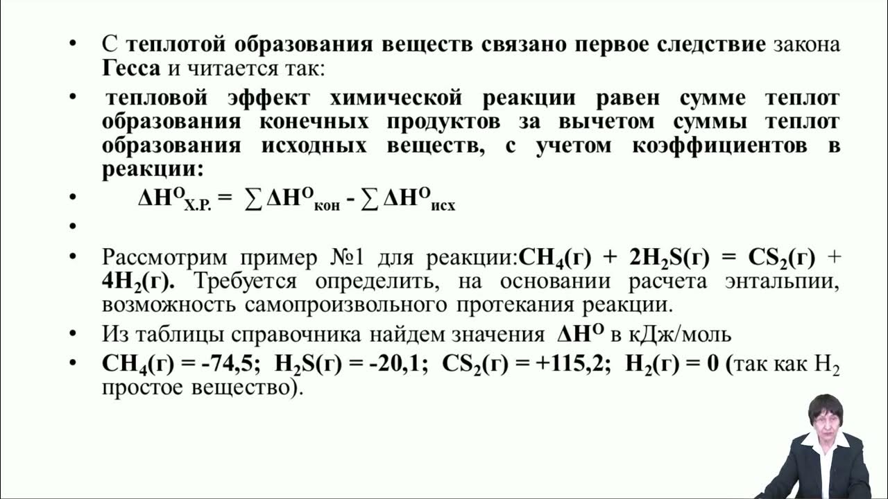 Метод гесса. Закон гесса энтальпия. термохимические расчеты. следствия из закона гесса. термохимия. закон гесса и следствия.
