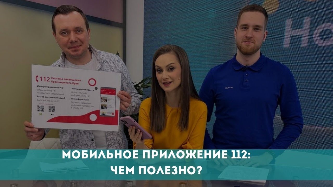 Россия 1 yaomtv ru. Мобильное приложение 112. Мобильное приложение 112 Республика Башкортостан.