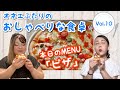 【食べる×喋る】オネエふたりの「おしゃべりな食卓」【ピザ】