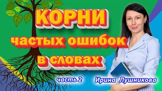 КАКИЕ ошибки часто встречаются в лексике? КАК избежать? Часть 2 #английскийэффективно