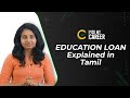 Education loan explained  tamil  pickmycareer