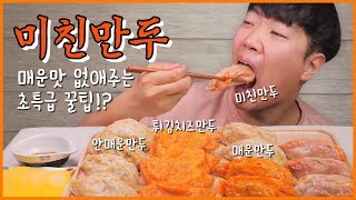 Korea crazy spicy dumpling Eating show! Mukbang!