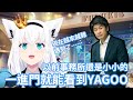 白上吹雪感慨hololive的規模越來越大了!以前事務所還很小的時候一進門就能看到YAGOO,現在反而比較難遇到了?!【hololive中文字幕精華】