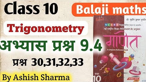 Exercise 9.4 class 10th Balaji maths Trigonometry/Exercise 9.4 ques 30/31/32/33 class 10th
