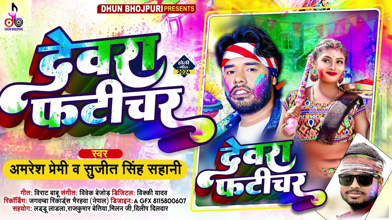 #फगुआ_स्पेशल