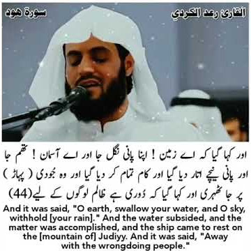 SURAT AL HUD AYAT NO 44 RAAD AL KURDI