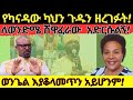 የኢየሱስ ስም ነውር የሆነባት ሀገር ጉድ በል ዘንድሮ ባለማህተቡ ኢየሱስን ይቃወማል ትውልድ የአጋንንት ማደሪያ
