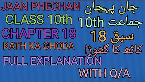 Jaan Phechan || Class 10th || Chapter 18 || Kath Ka Ghoda || Full Explanation With Q/A || NCERT ||