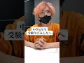 混沌さんから受験生の皆様へ
