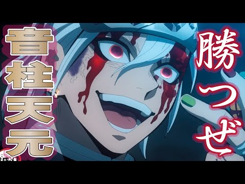 [MAD] 宇髄天元2 イケメン・イケボ・ド派手なアクション集 鬼滅の刃 遊郭編 × 残響散歌 #DemonSlayer 2nd season "Zankyosanka"